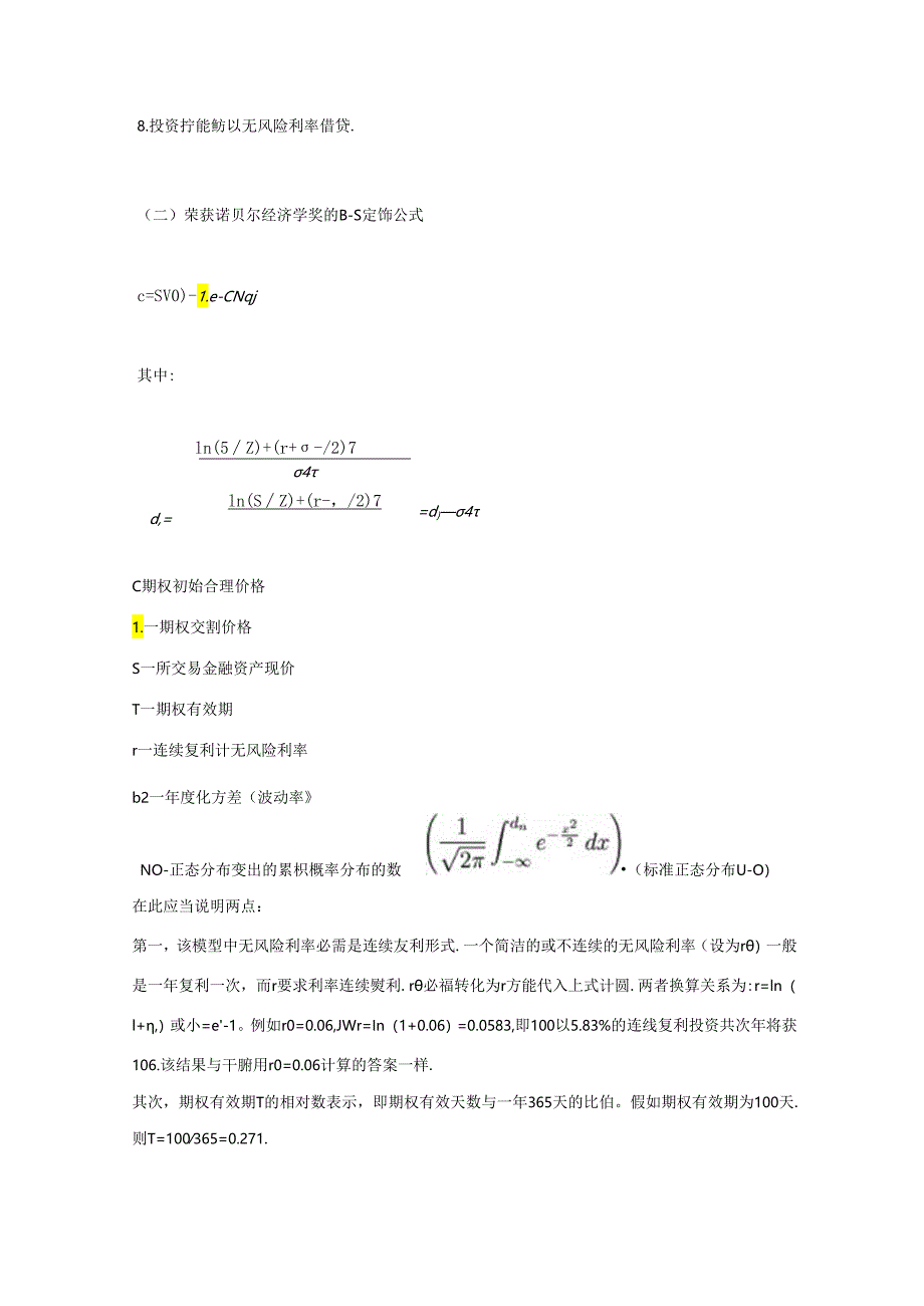 BLACK-SCHOLES期权定价模型.docx_第2页