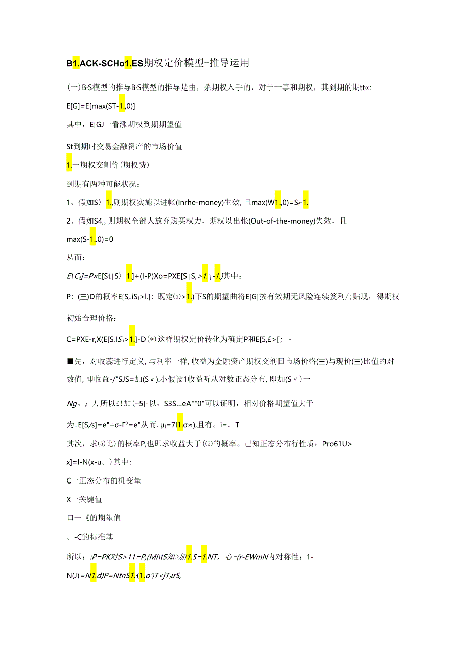 BLACK-SCHOLES期权定价模型.docx_第3页