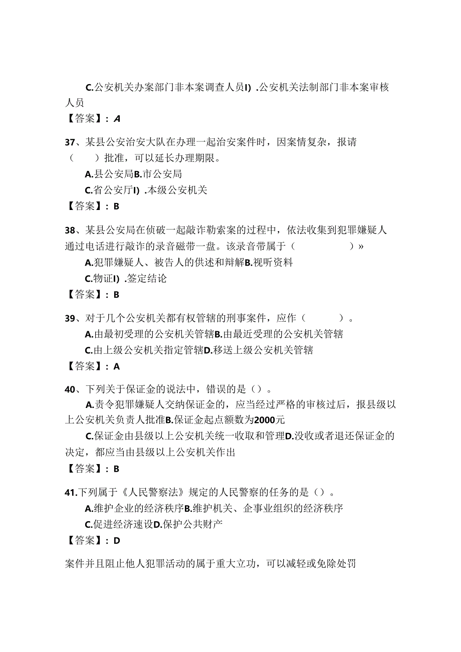 2024年公安机关理论考试题库500道（典优）.docx_第1页