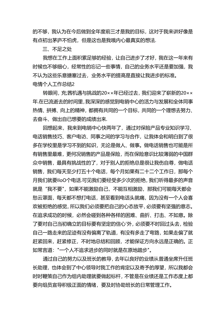 电销个人工作总结通用6篇.docx_第2页