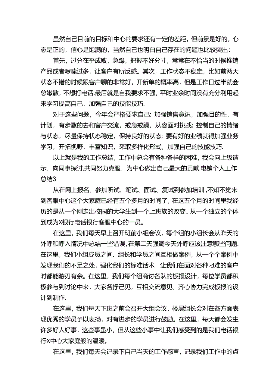 电销个人工作总结通用6篇.docx_第3页