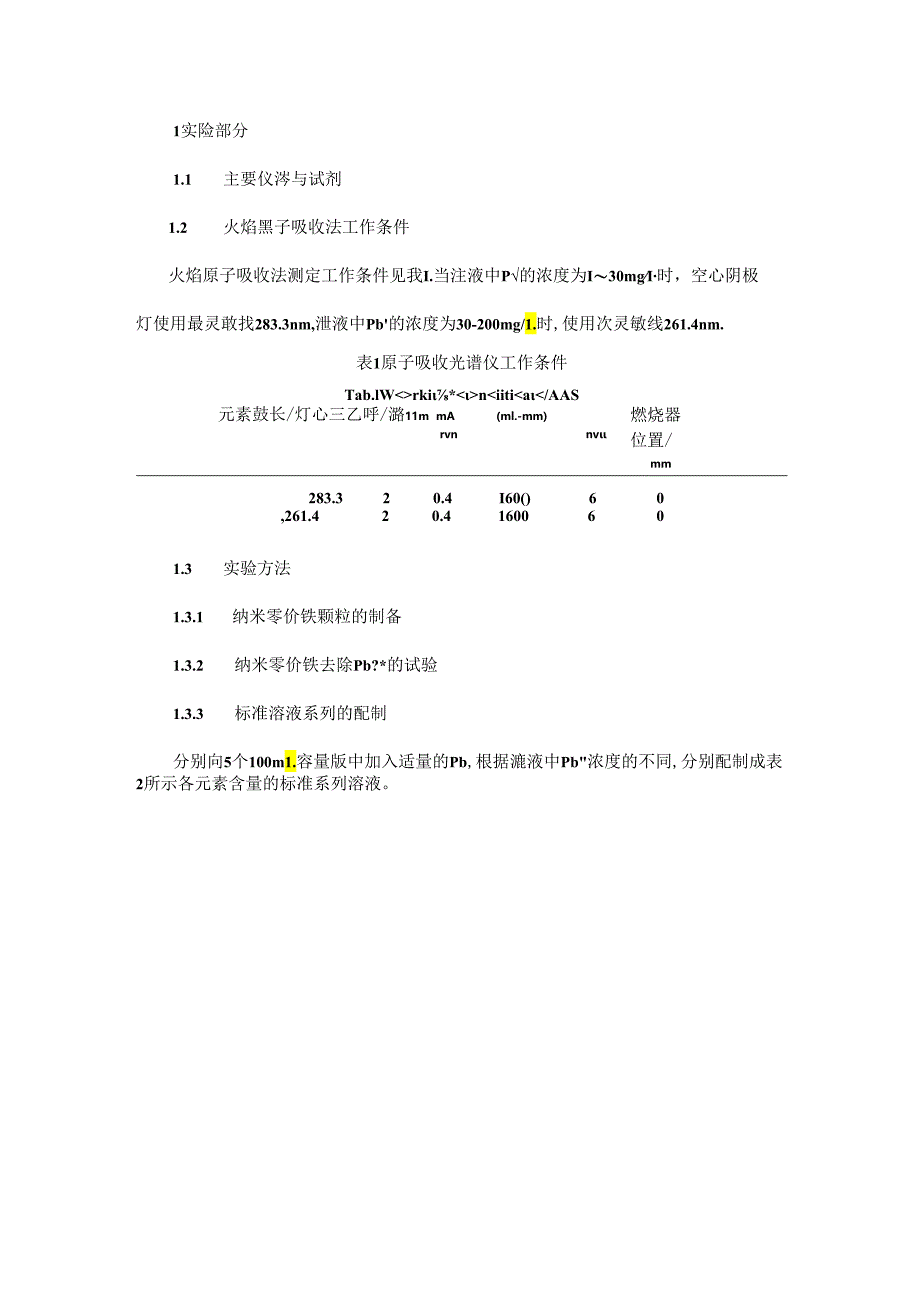 纳米零价铁吸附法去除废水中的Pb2+.docx_第2页