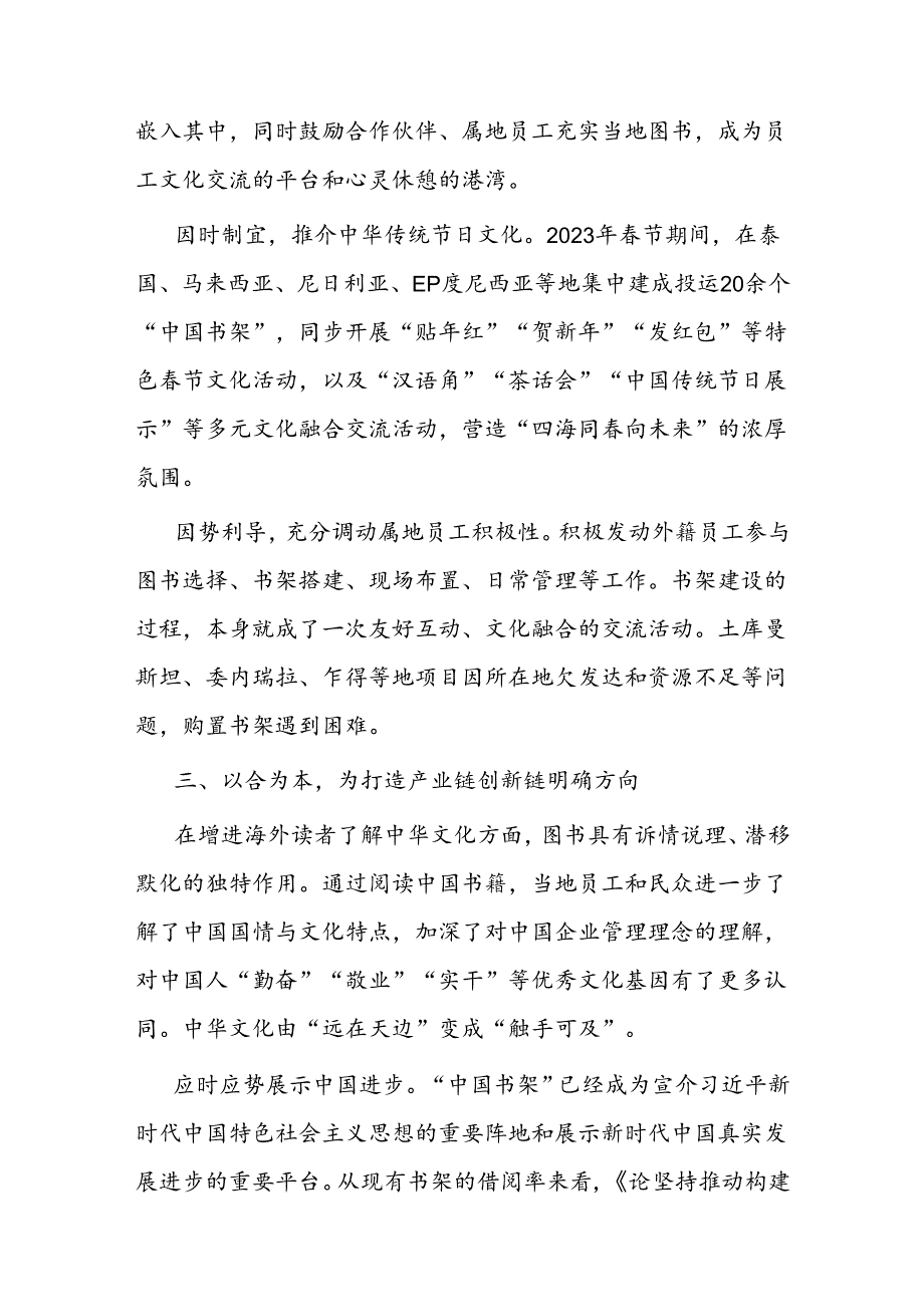 经验做法：以书为媒推动企业“文化出海”.docx_第3页