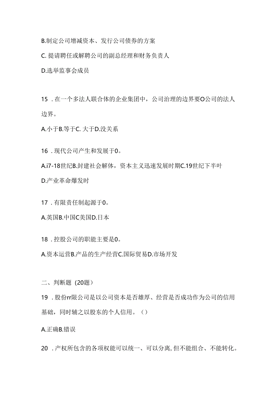 2024年（最新）国家开放大学（电大）本科《公司概论》期末题库（含答案）.docx_第3页