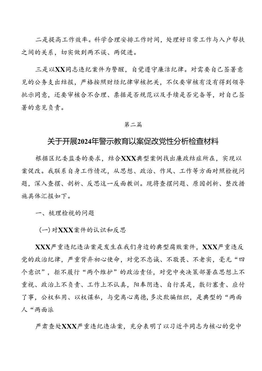 8篇2024年关于以案促改警示教育对照检查发言提纲.docx_第3页