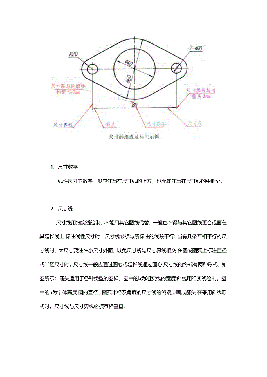 机械图纸尺寸标注规则.docx_第2页