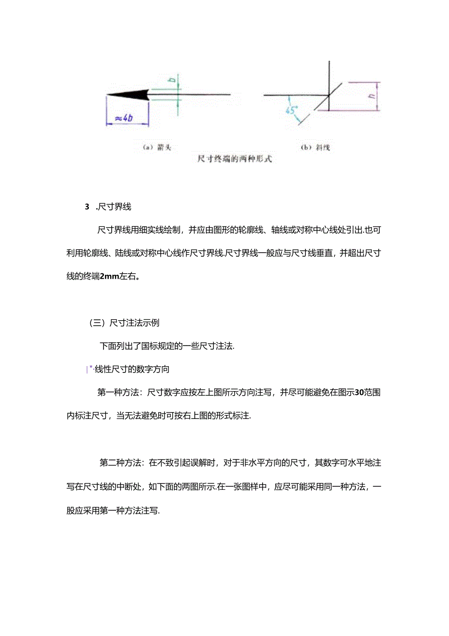 机械图纸尺寸标注规则.docx_第3页