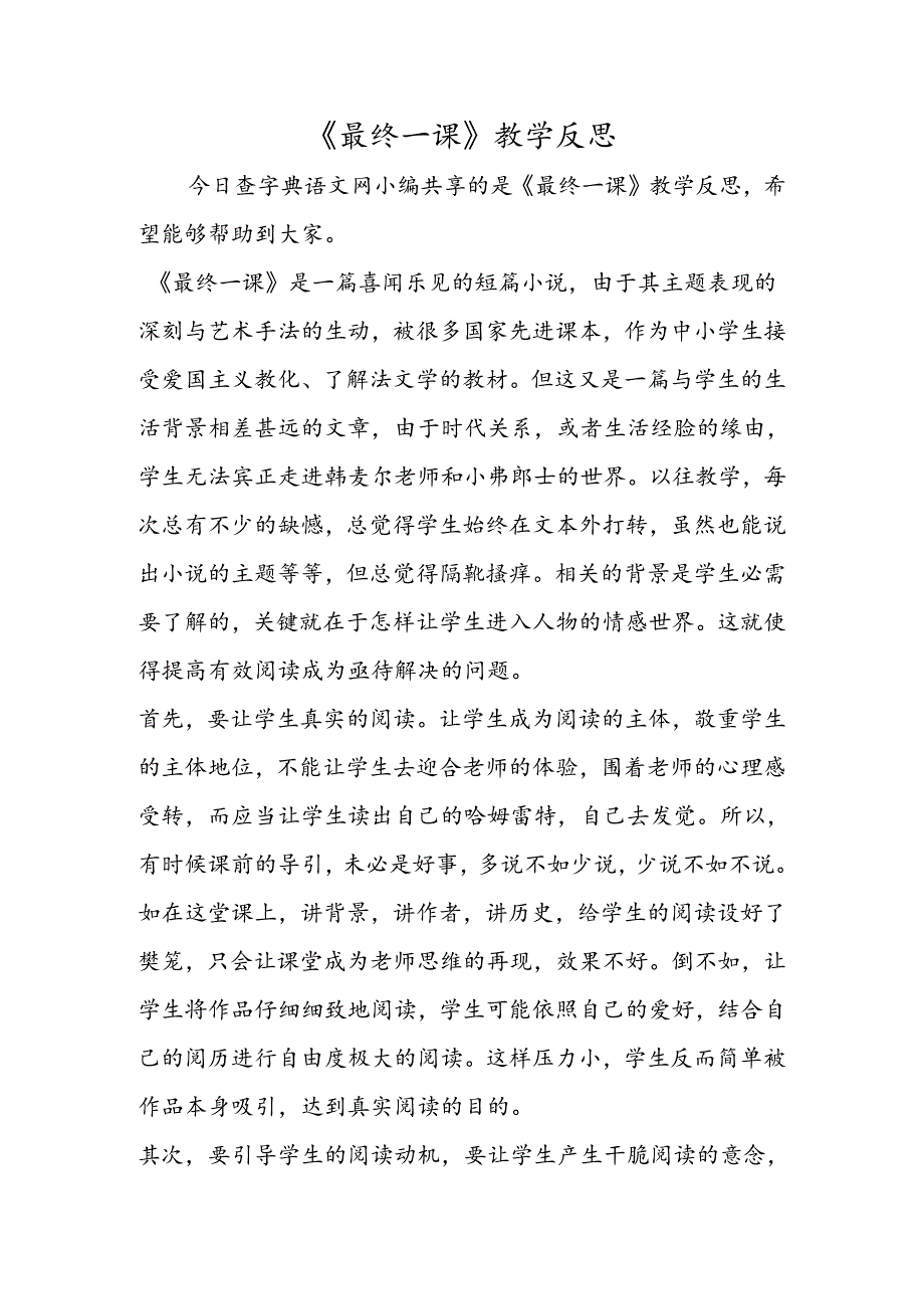 《最后一课》教学反思.docx_第1页