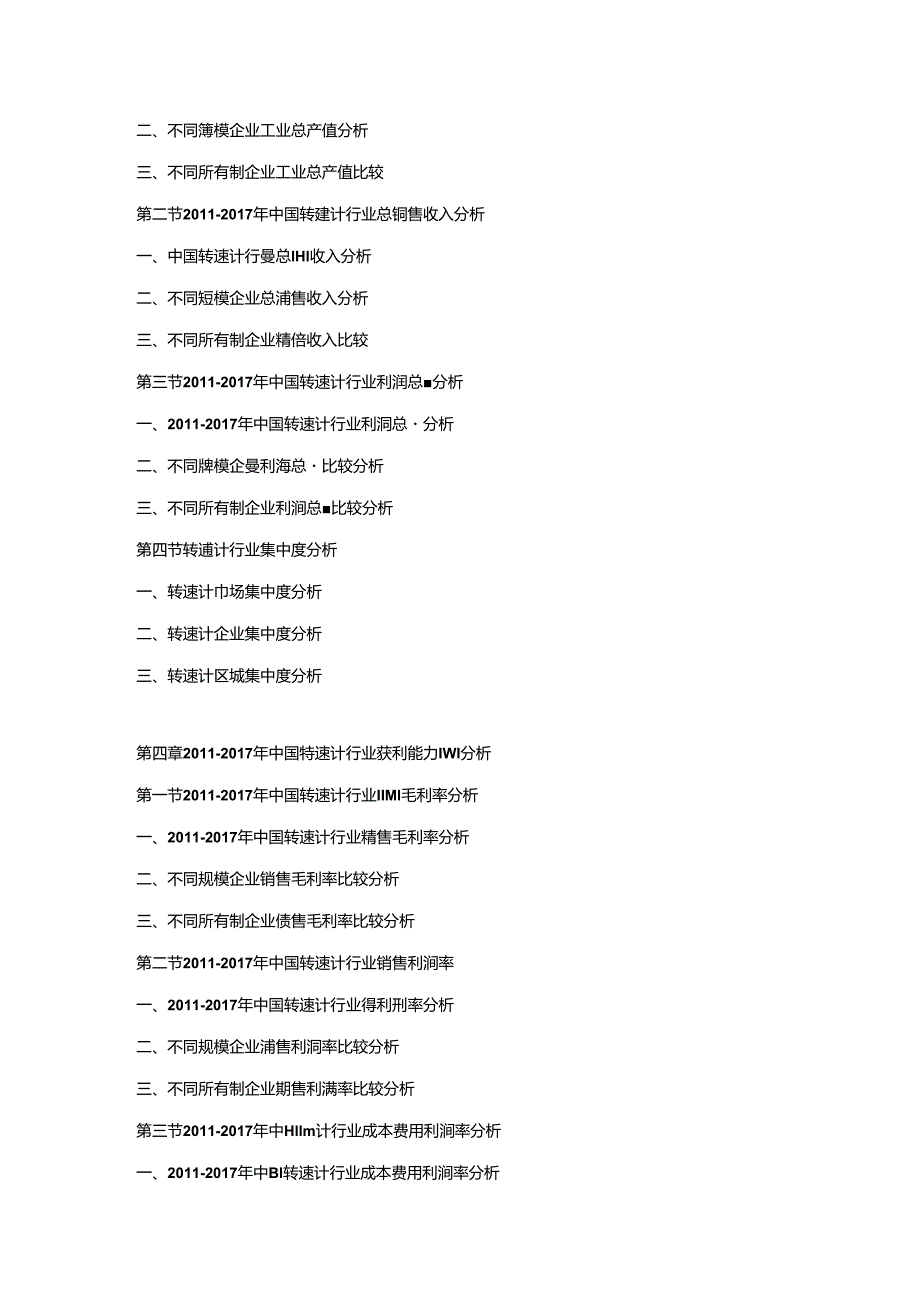 2018-2024年中国转速计市场竞争策略及投资潜力研究预测报告.docx_第2页