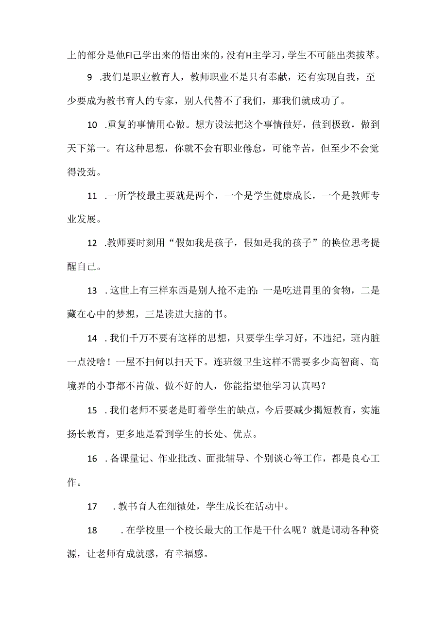 一位小学校长的经典语录.docx_第2页