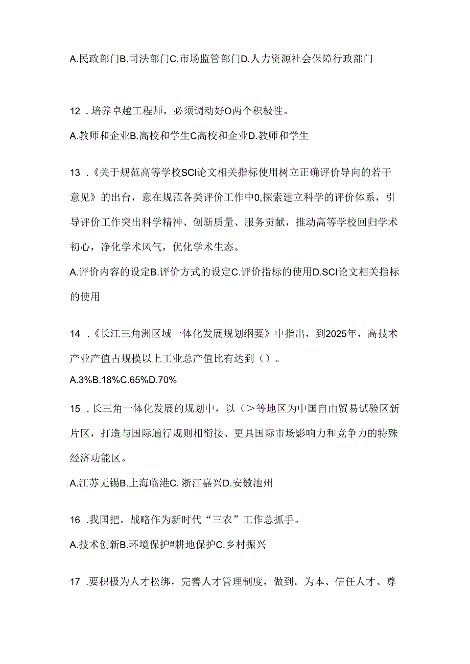 2024四川省继续教育公需科目备考题库及答案.docx_第3页