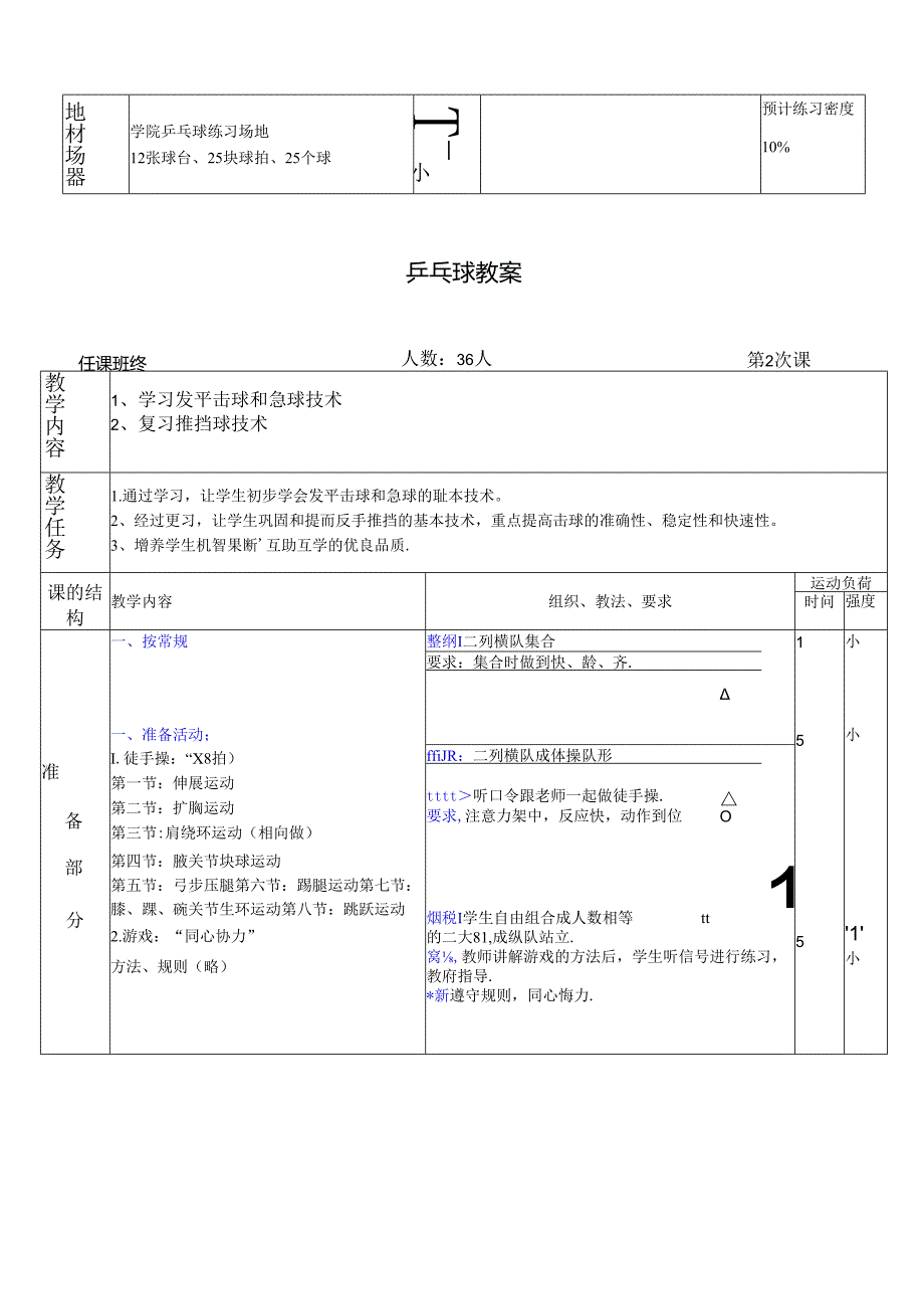 大学体育课乒乓球教学教案.docx_第3页