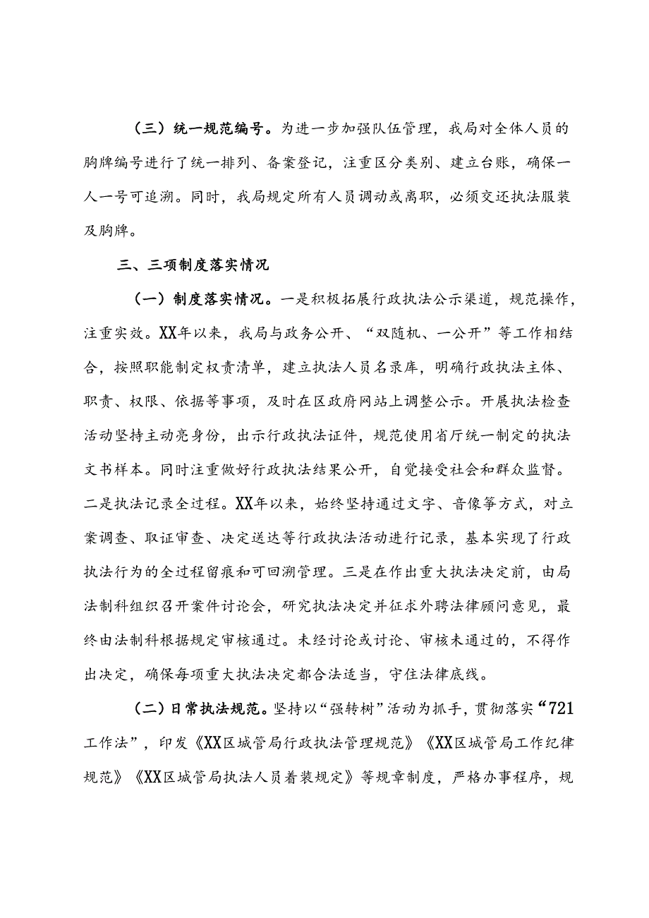 市局城市管理执法工作调研汇报材料.docx_第2页