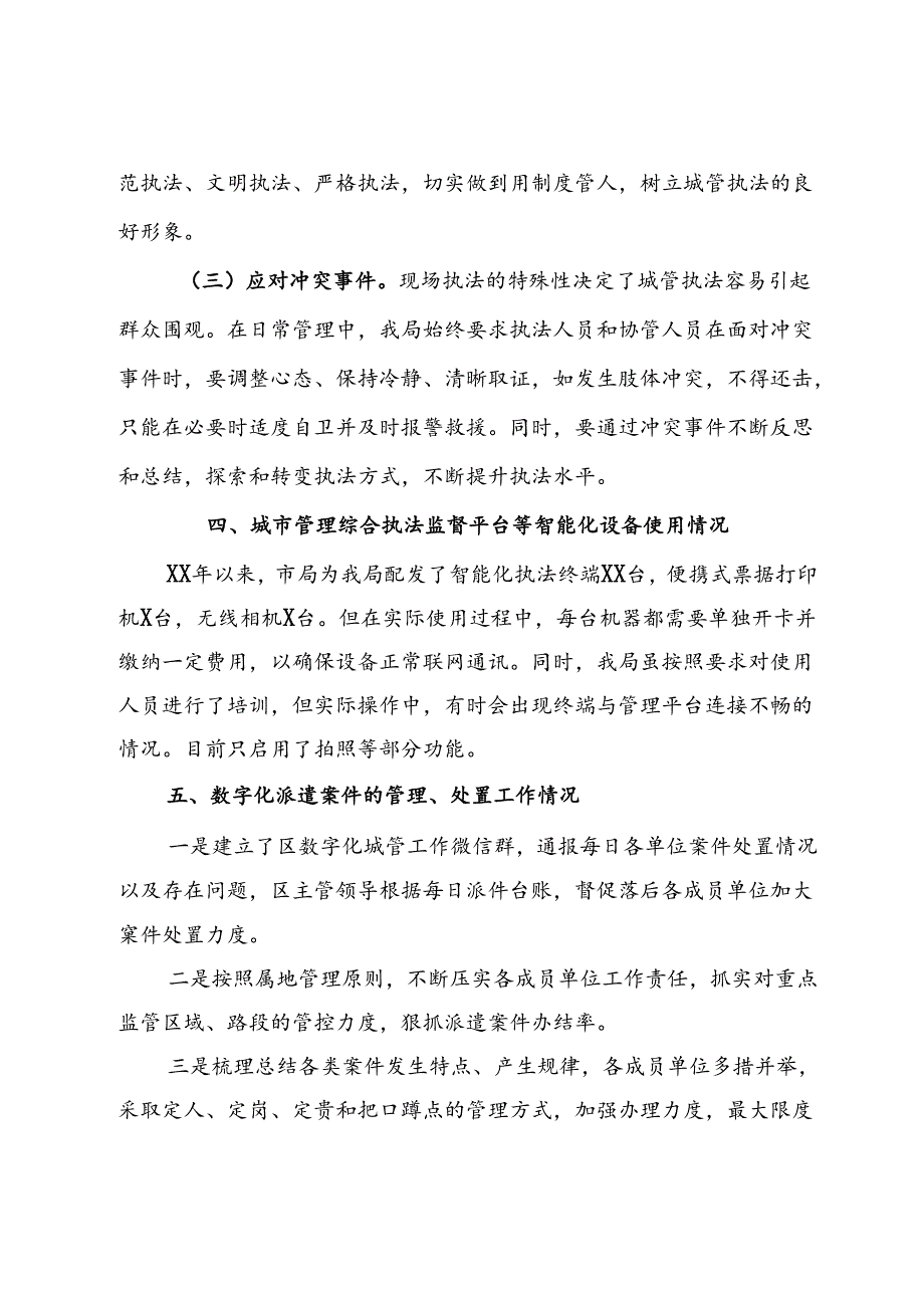 市局城市管理执法工作调研汇报材料.docx_第3页