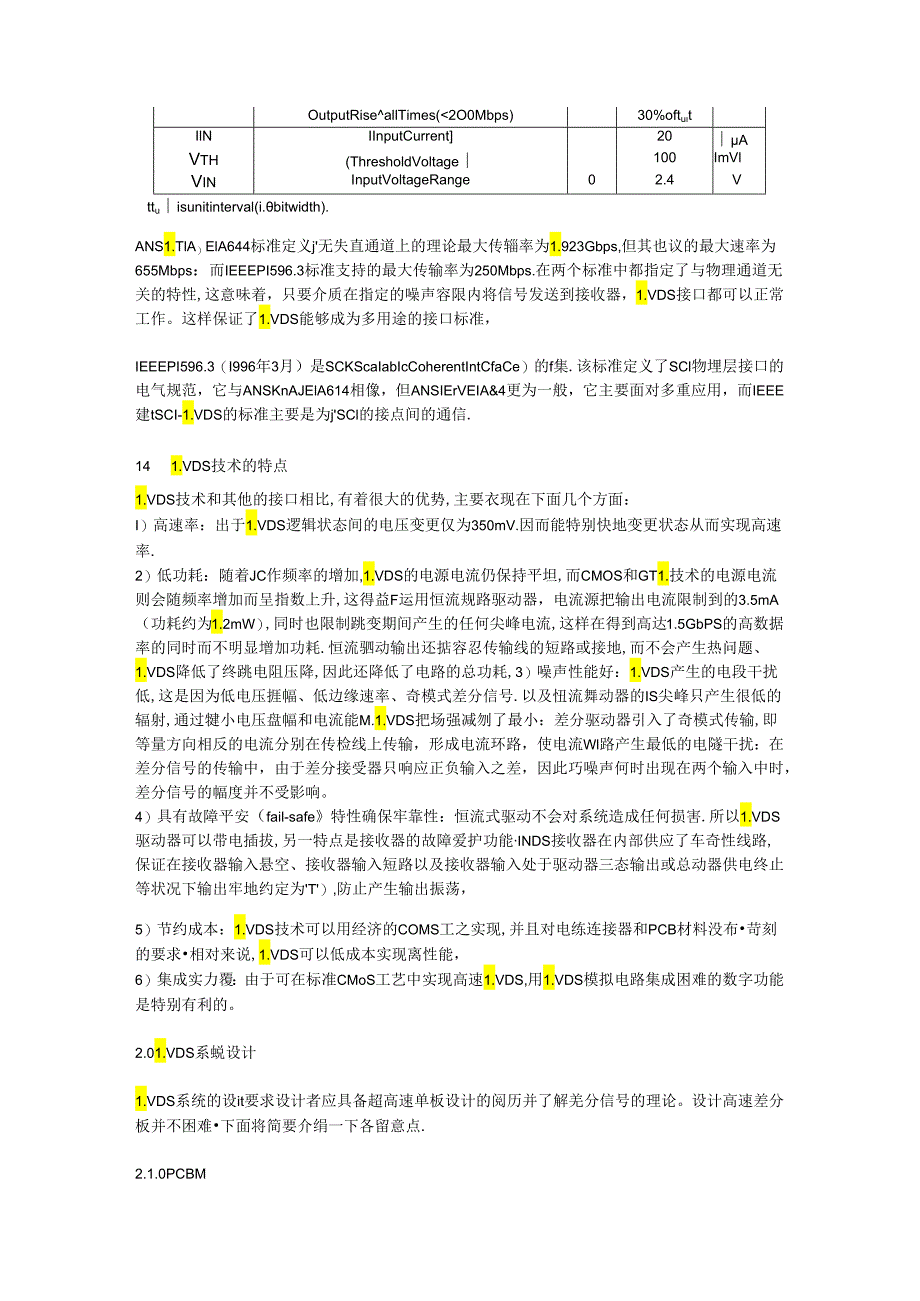 LVDS标准及介绍-.docx_第3页