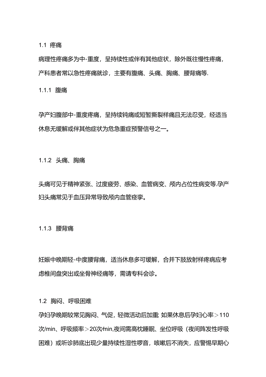 产科危急重症早期识别中国专家共识.docx_第2页