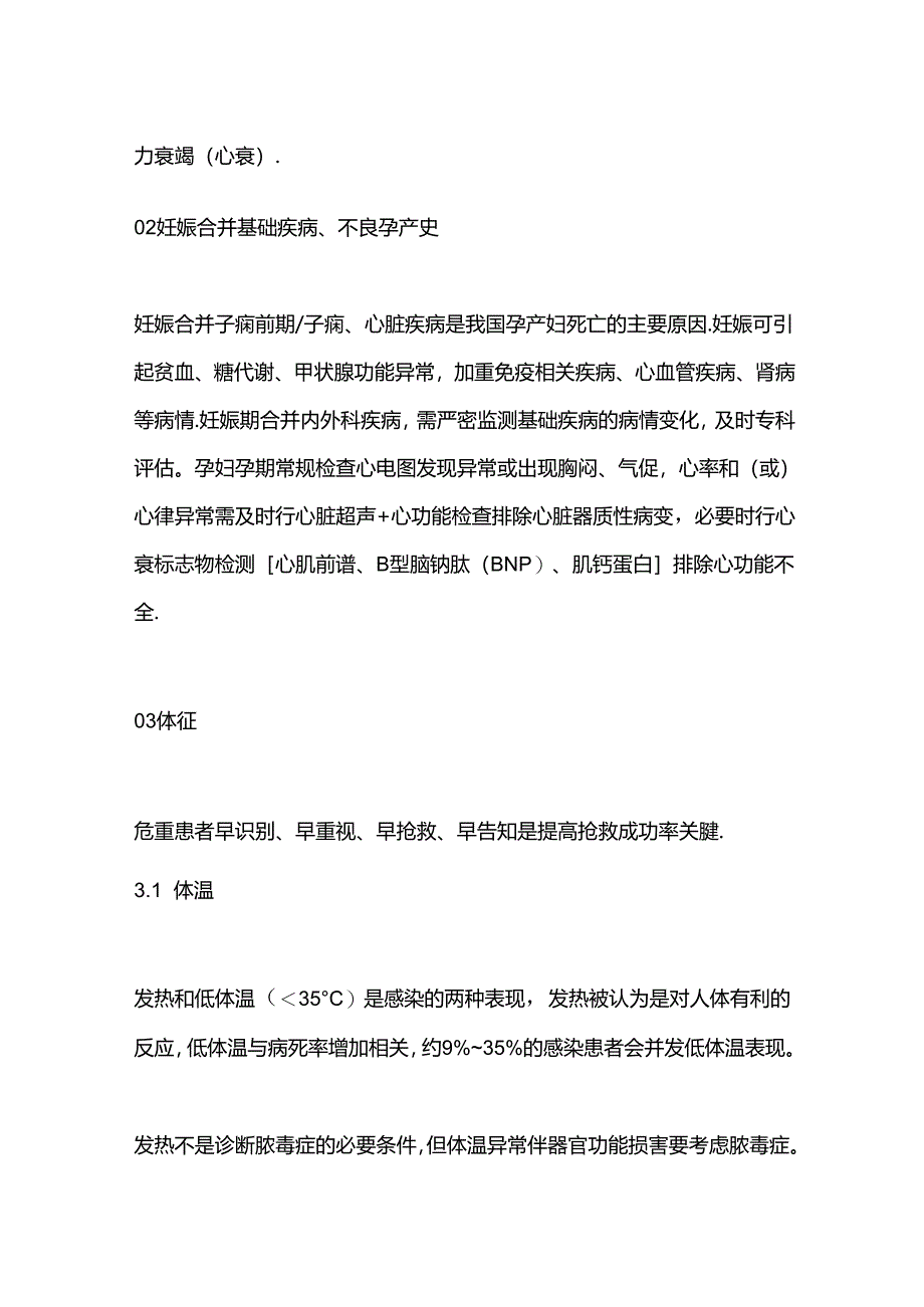 产科危急重症早期识别中国专家共识.docx_第3页