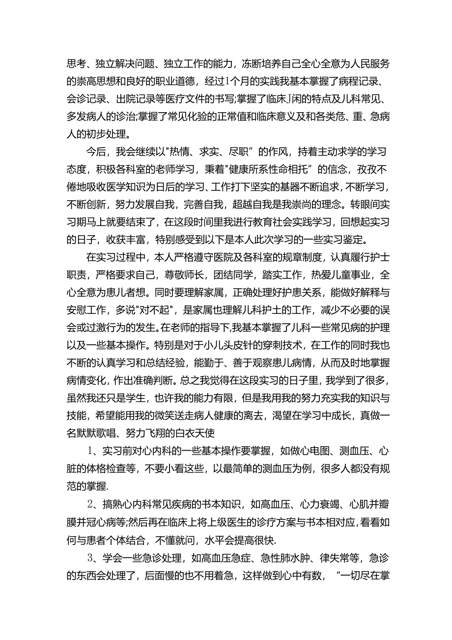 病理医生自我鉴定（精选6篇）.docx_第3页