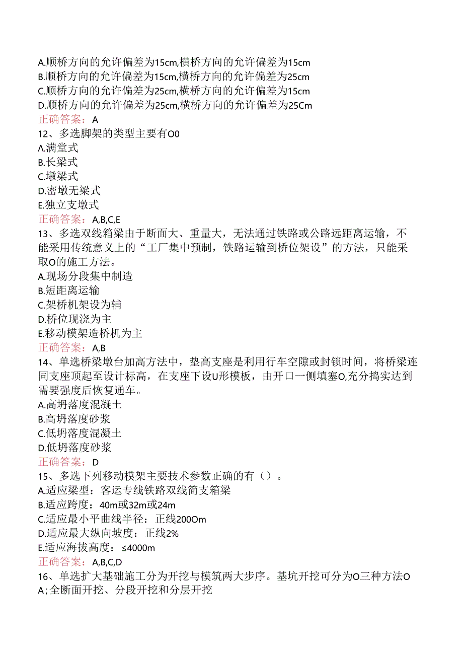 铁路工程：1C414000铁路桥涵工程考试题库.docx_第3页