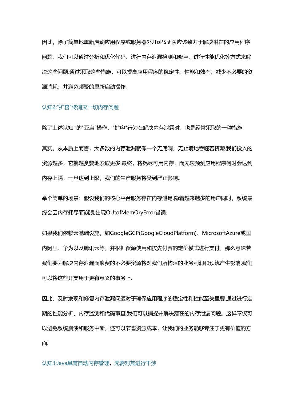 对Java内存泄露的8个典型错误认知.docx_第3页