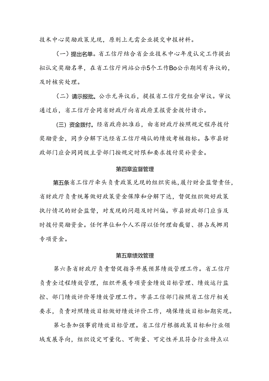 黑龙江省企业技术中心奖励政策实施细则（征求意见稿）.docx_第2页