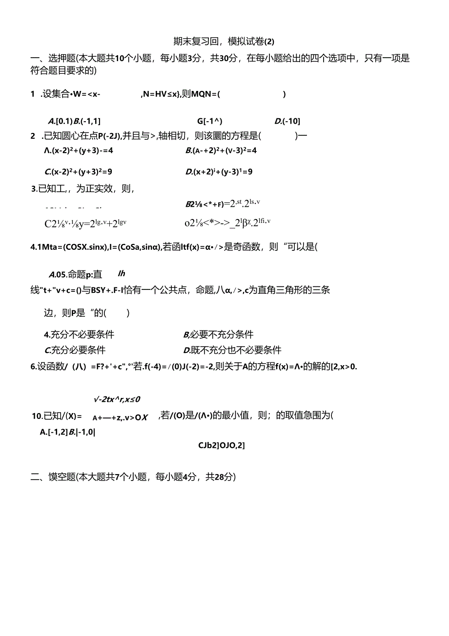 No14 期末复习：模拟试卷.docx_第1页