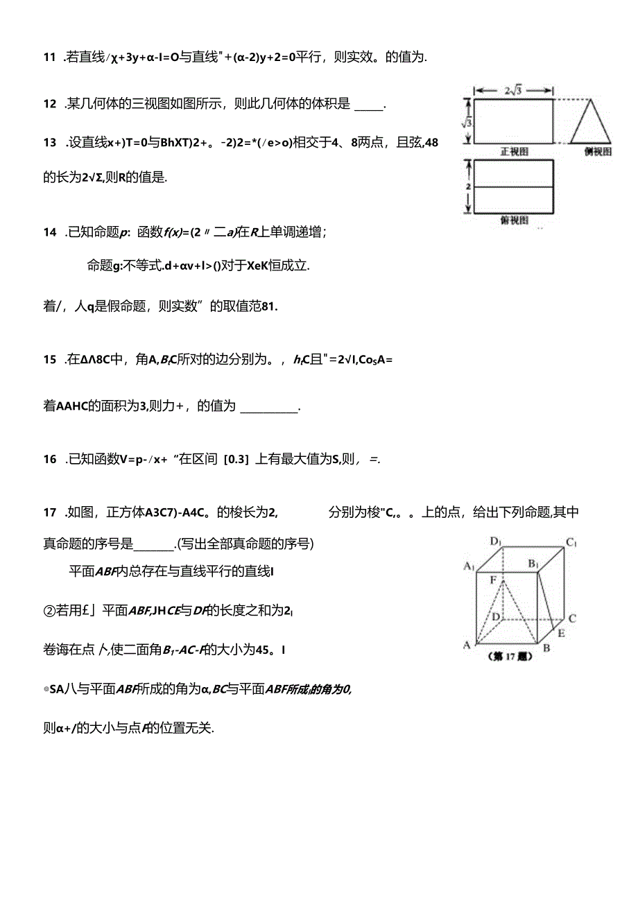 No14 期末复习：模拟试卷.docx_第2页