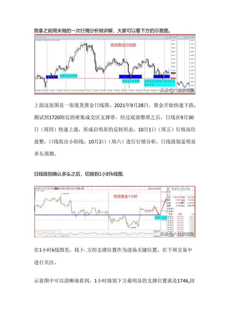 实战讲解：做兼职交易的3种方法.docx_第3页