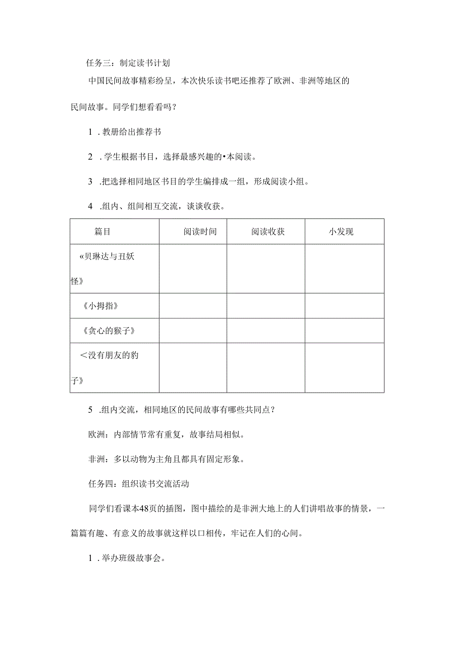 统编五年级上册第三单元《中国民间故事》整本书阅读教学设计（4页）.docx_第3页