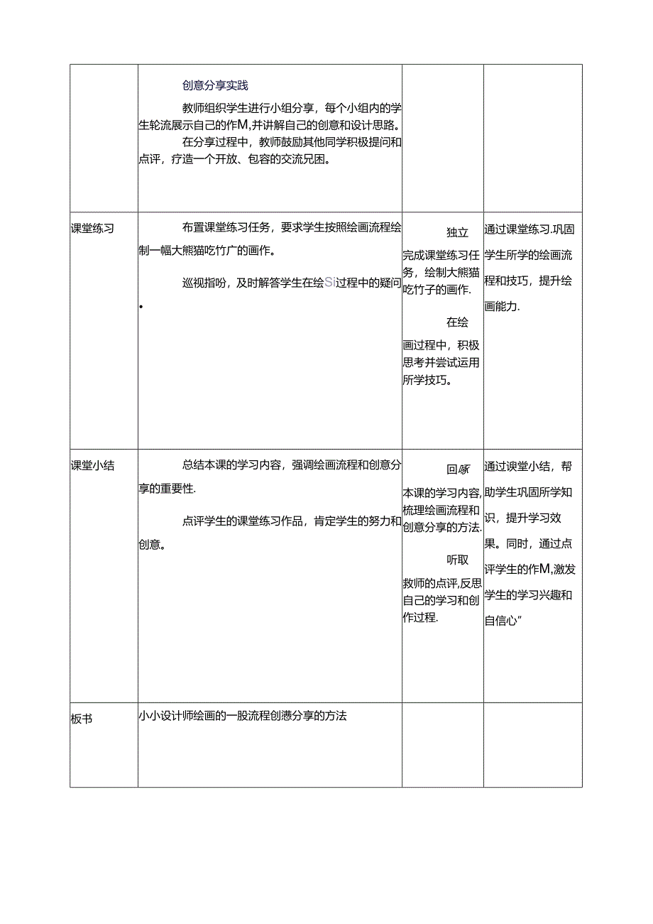 第2节 小小设计师 教学设计 三下信息科技川教版.docx_第3页