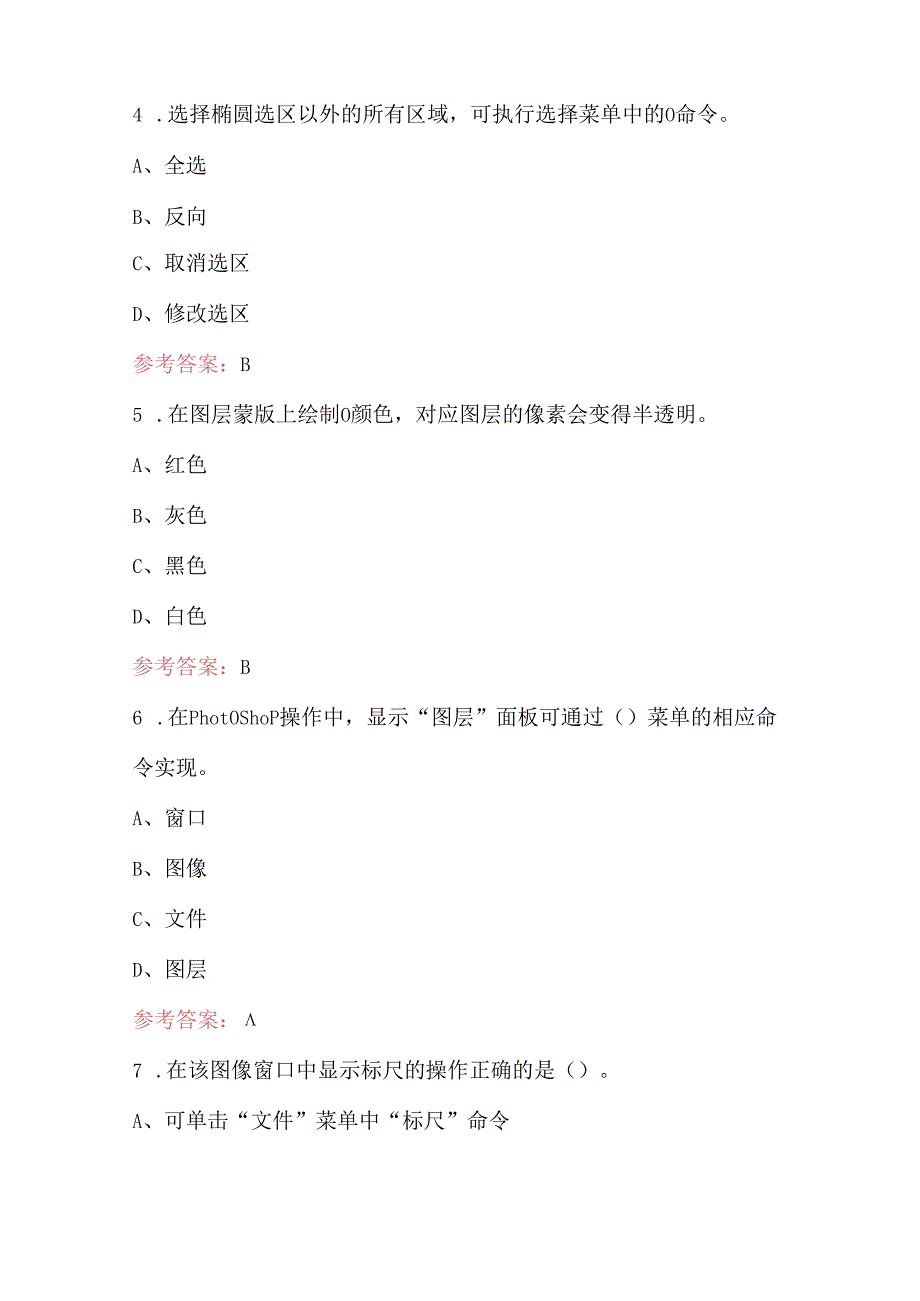 PS平面设计专业知识考试题及答案.docx_第2页