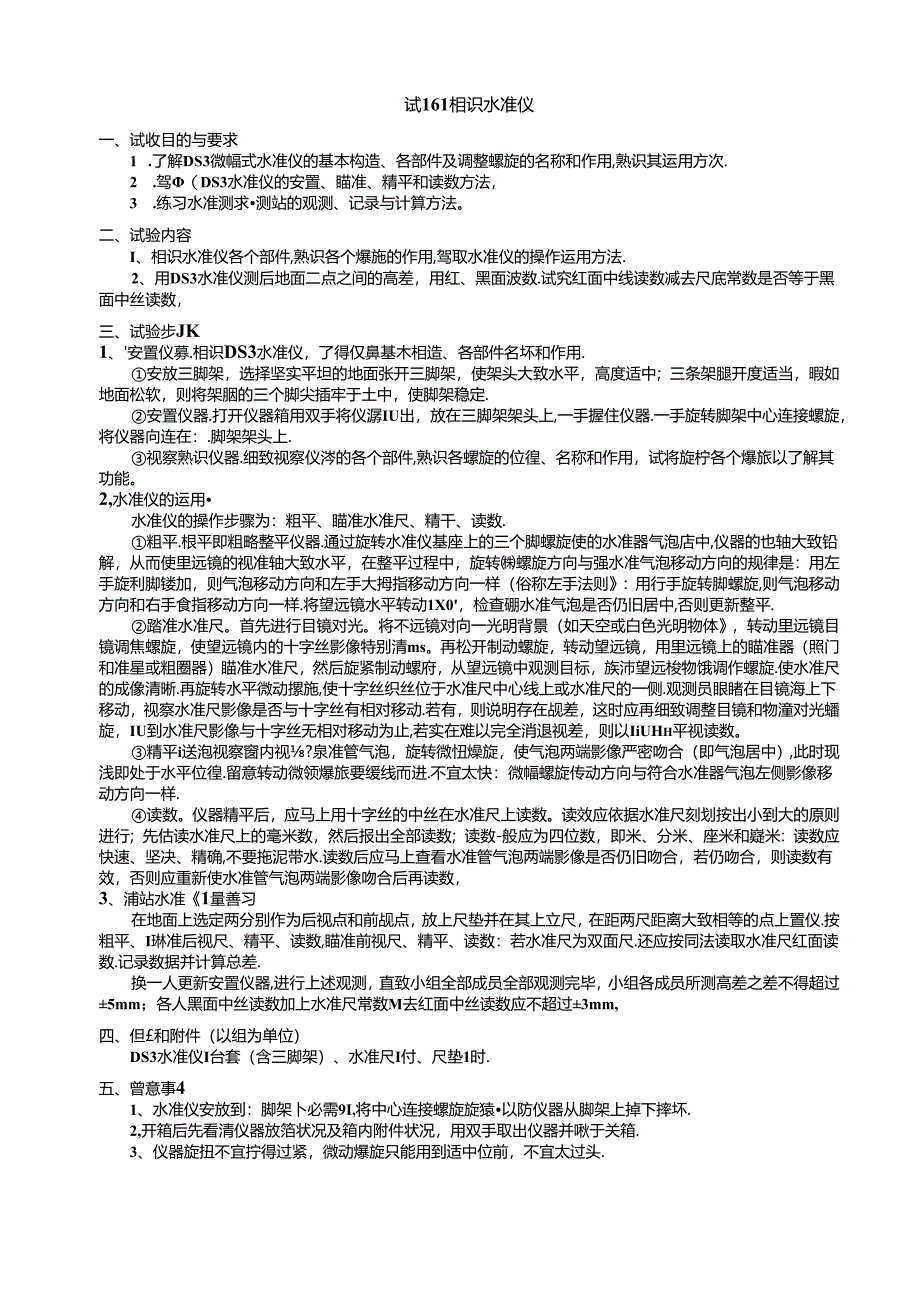 《测量学》-课程实验指导书.docx_第2页