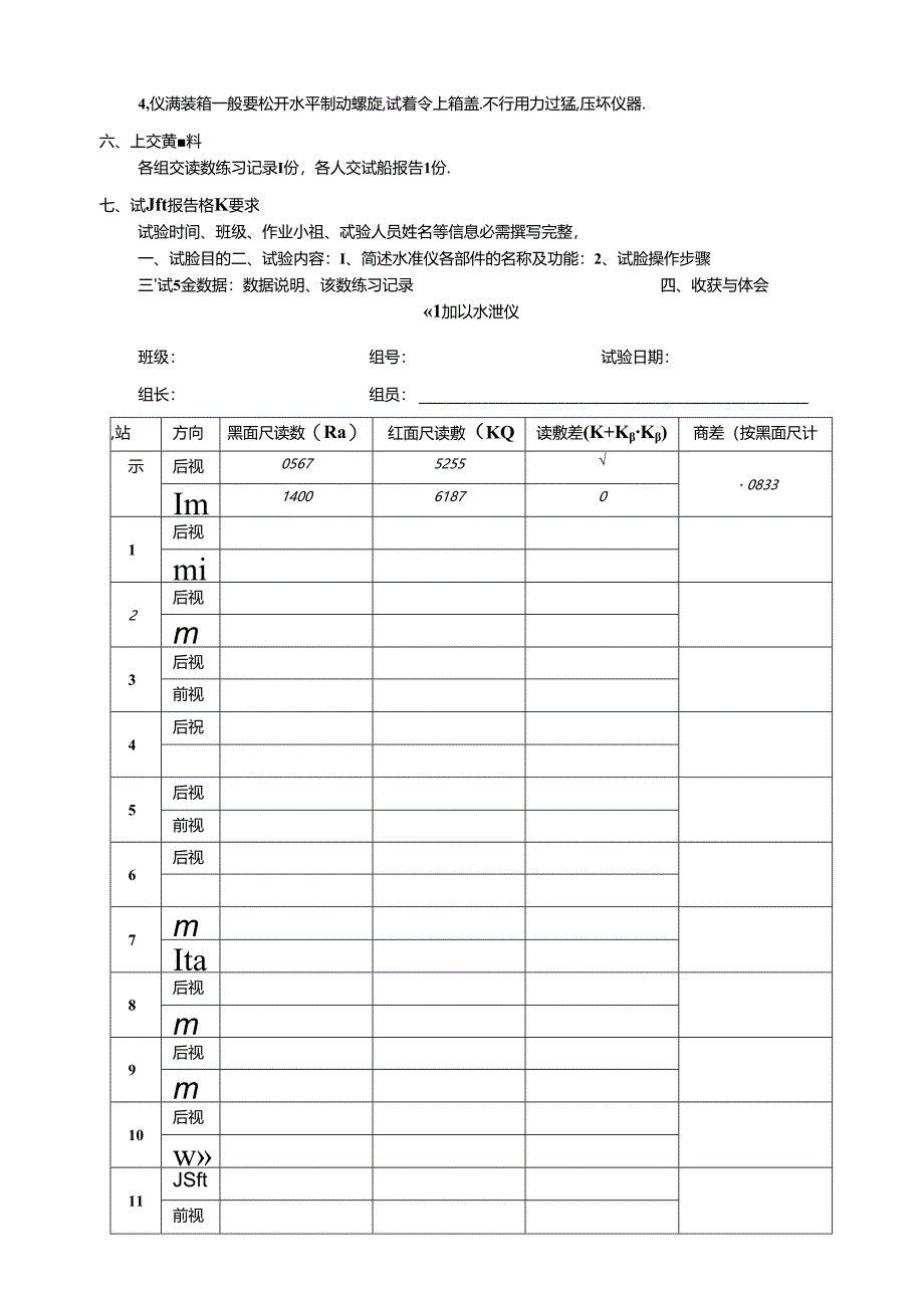 《测量学》-课程实验指导书.docx_第3页