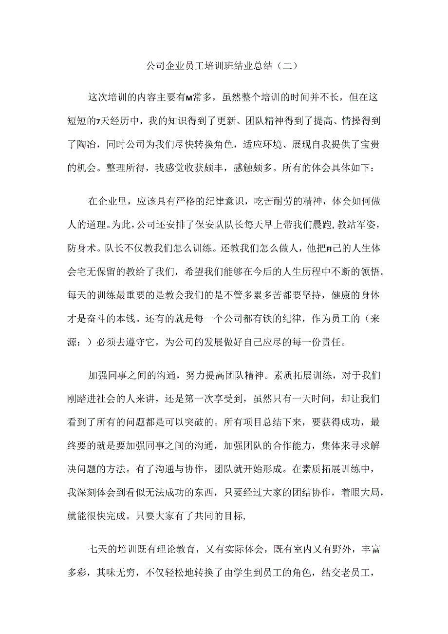 公司企业员工培训班结业总结8篇.docx_第1页