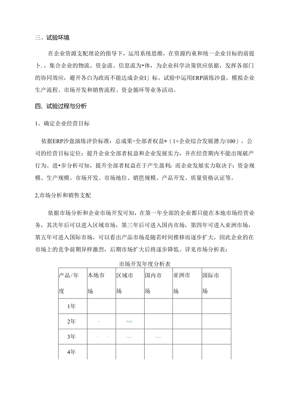 ERP实验报告.docx_第3页