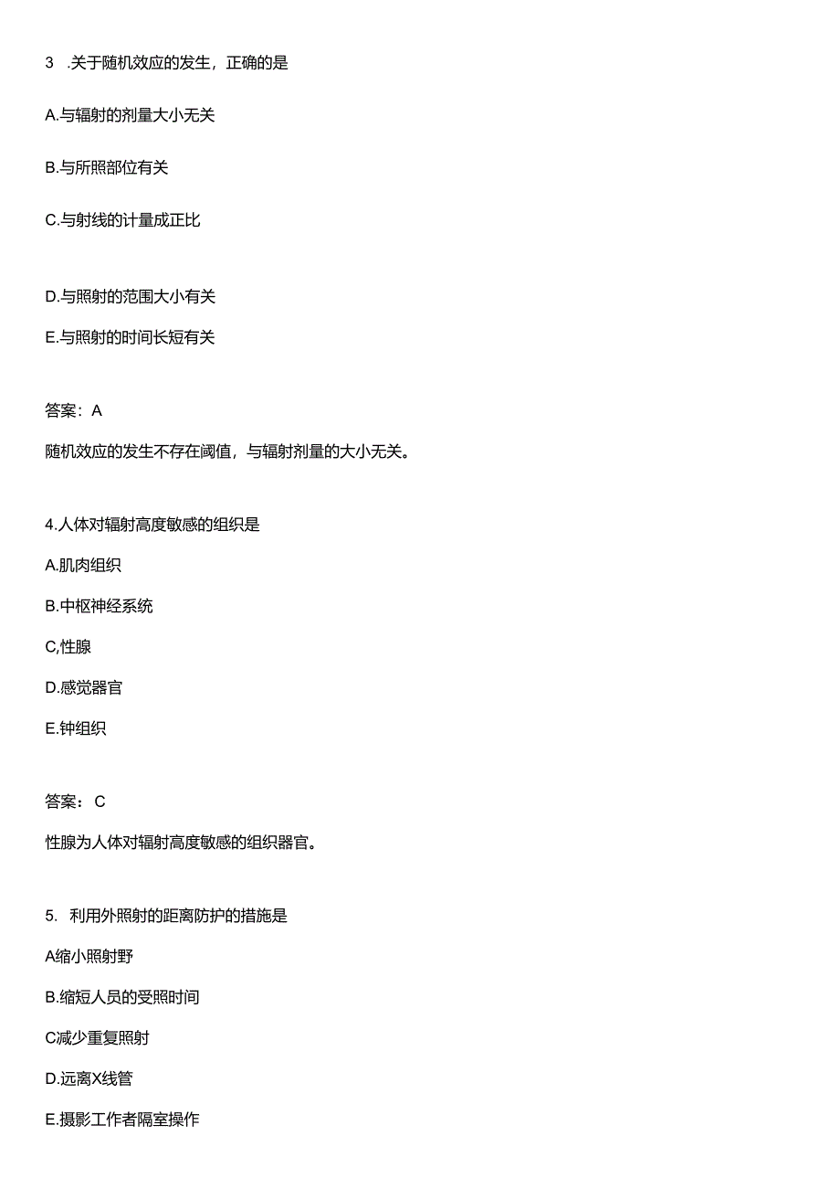 初级放射医学技士基础知识模拟题16.docx_第2页