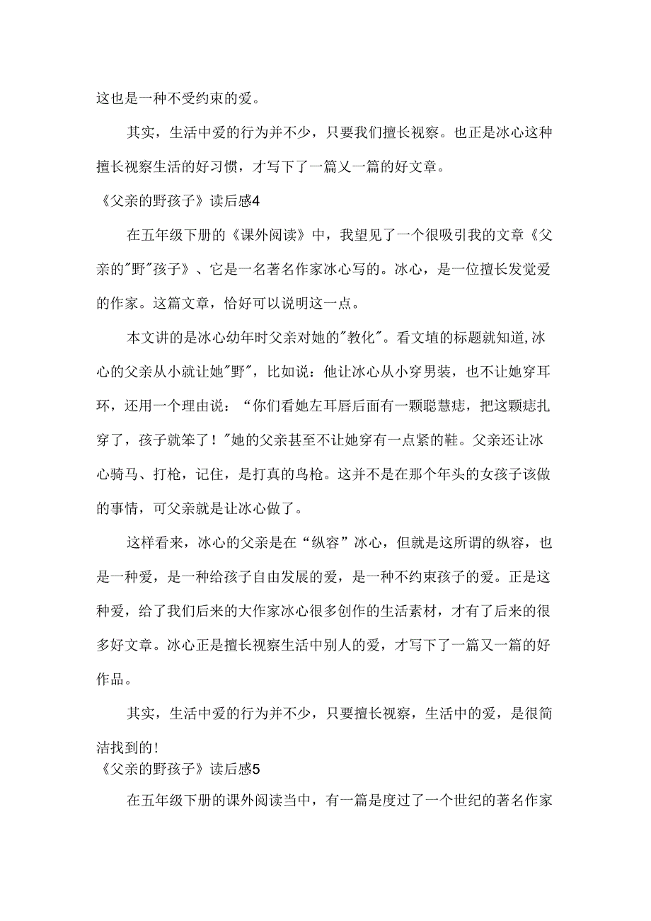 《父亲的野孩子》读后感.docx_第3页