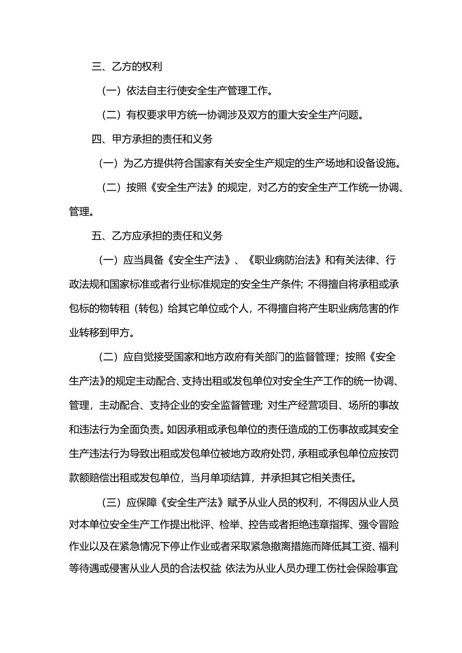 安全生产管理协议书.docx_第3页