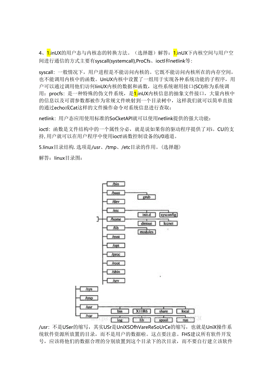 【机试题】2019大疆嵌入式笔试题A卷(附超详细解答).docx_第3页