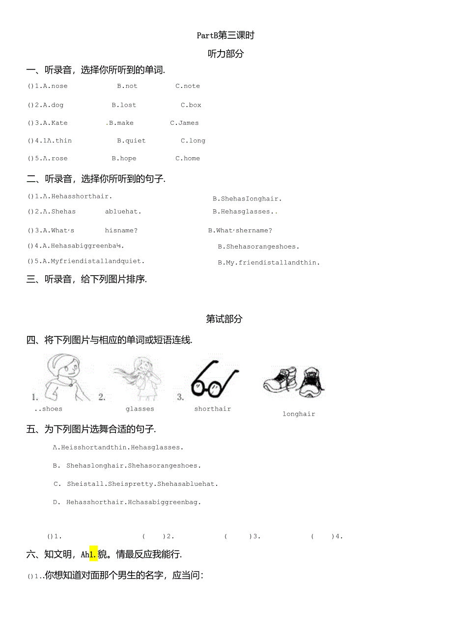 Unit 3 Part B第三课时.docx_第1页