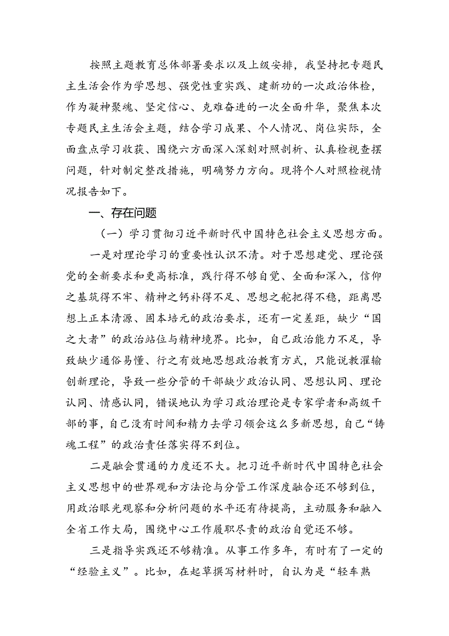 领导班子党政机关过紧日子、厉行节约反对浪费方面存在问题7篇（详细版）.docx_第3页