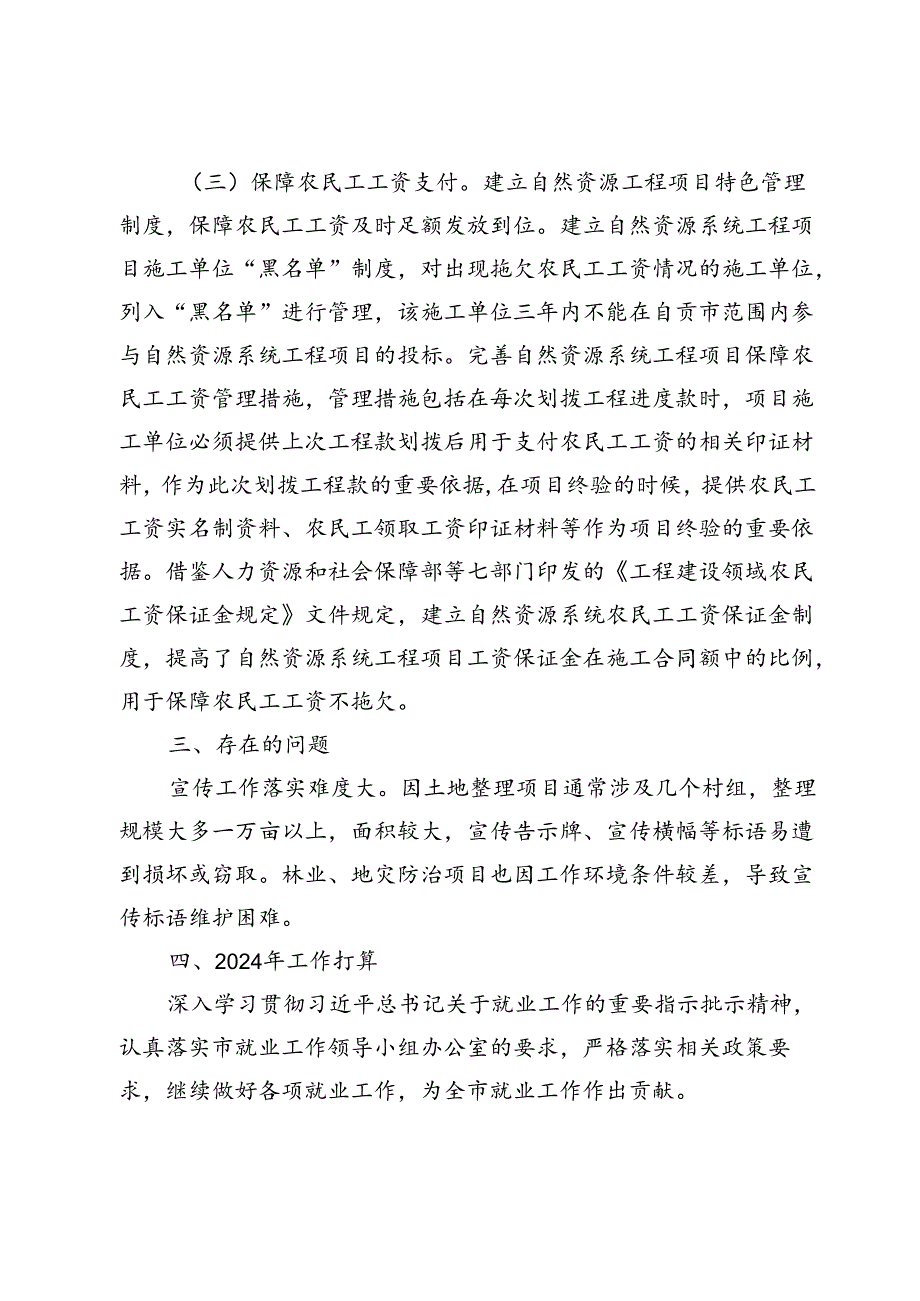 自然资源和规划局关于报送2023年就业工作总结和2024年工作计划的报告.docx_第2页