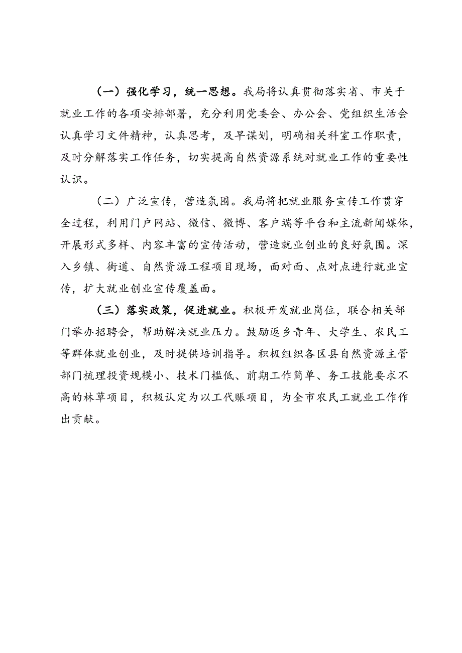 自然资源和规划局关于报送2023年就业工作总结和2024年工作计划的报告.docx_第3页