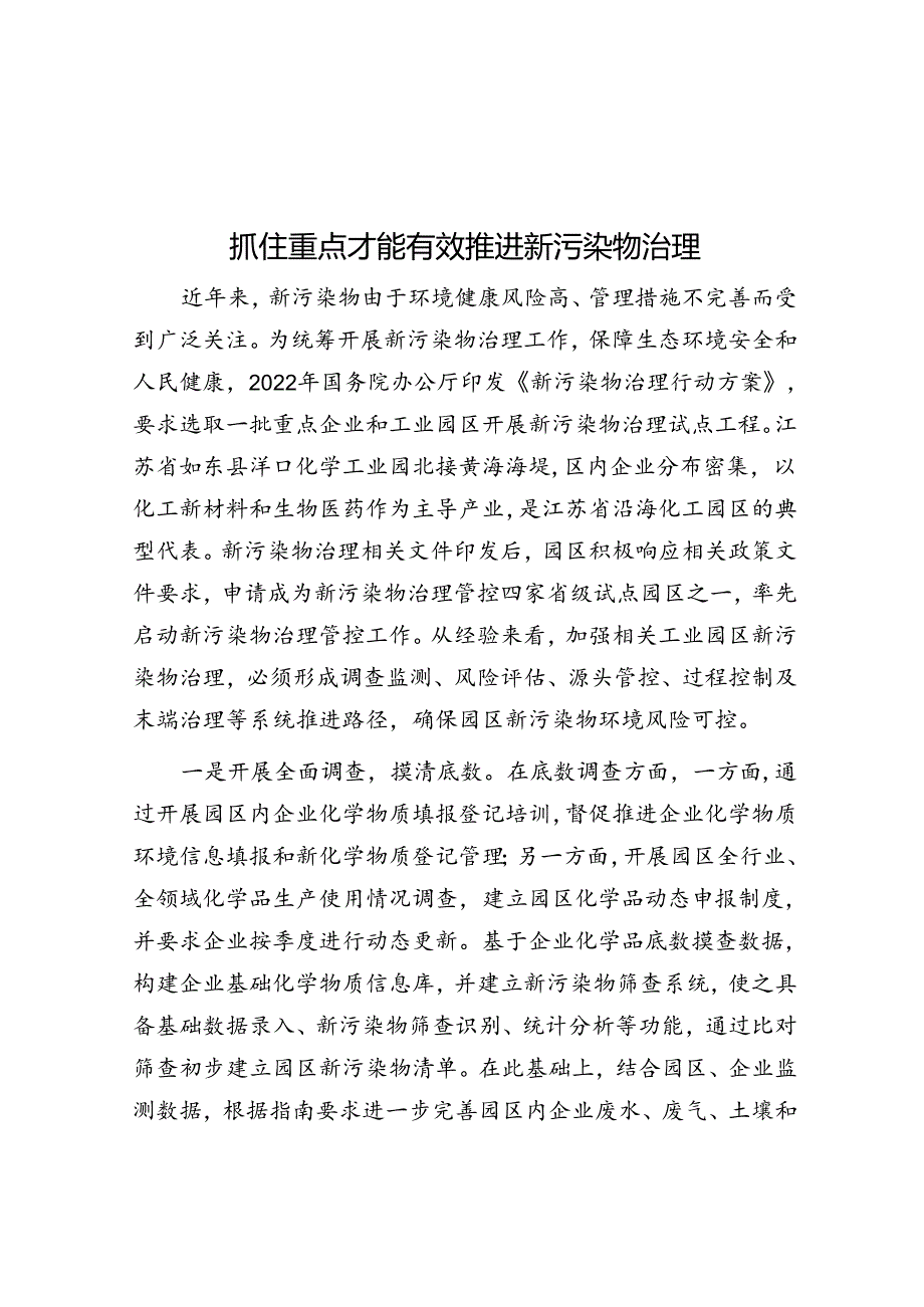 抓住重点才能有效推进新污染物治理.docx_第1页