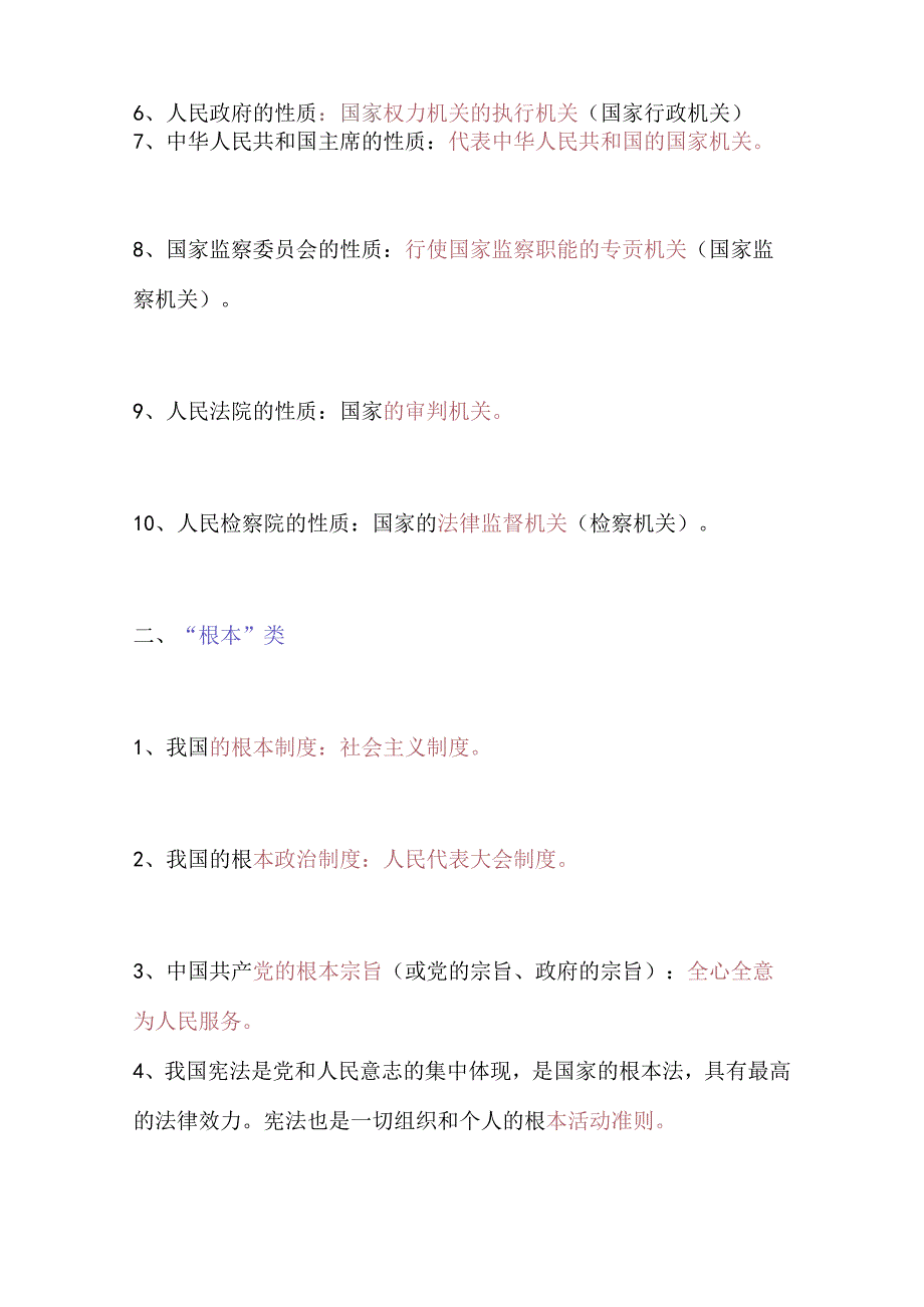 2024年八年级下册道德与法治十类考点归类总结.docx_第2页