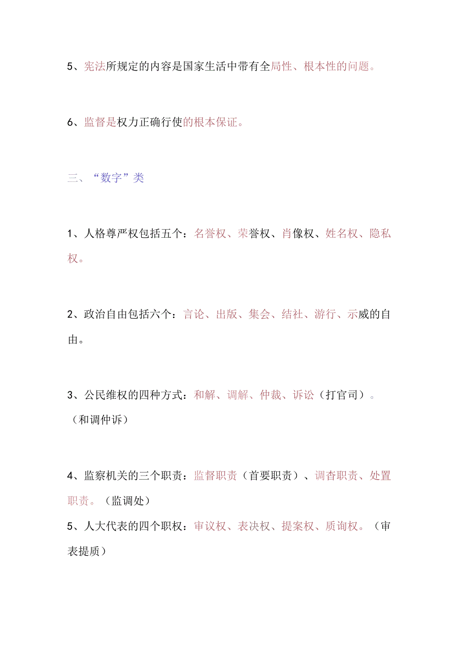 2024年八年级下册道德与法治十类考点归类总结.docx_第3页