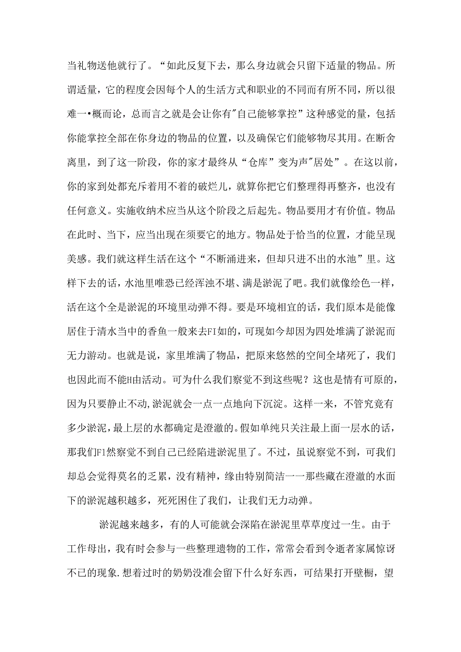 《断舍离》读书笔记.docx_第2页