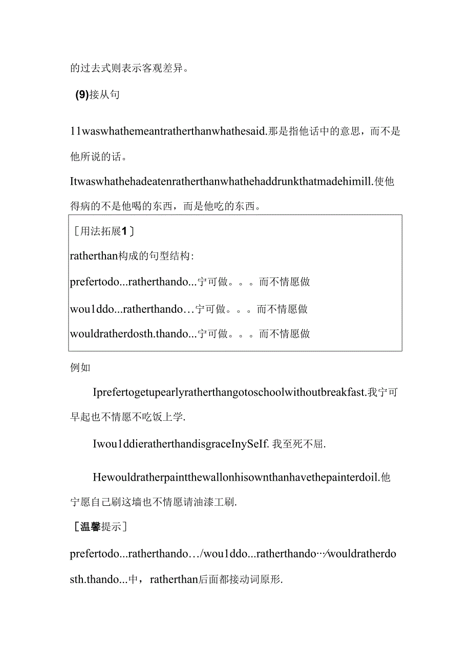 ratherthan用法集锦.docx_第3页