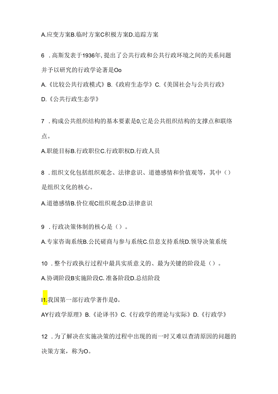 2024最新国开电大本科《公共行政学》形考题库（含答案）.docx_第2页