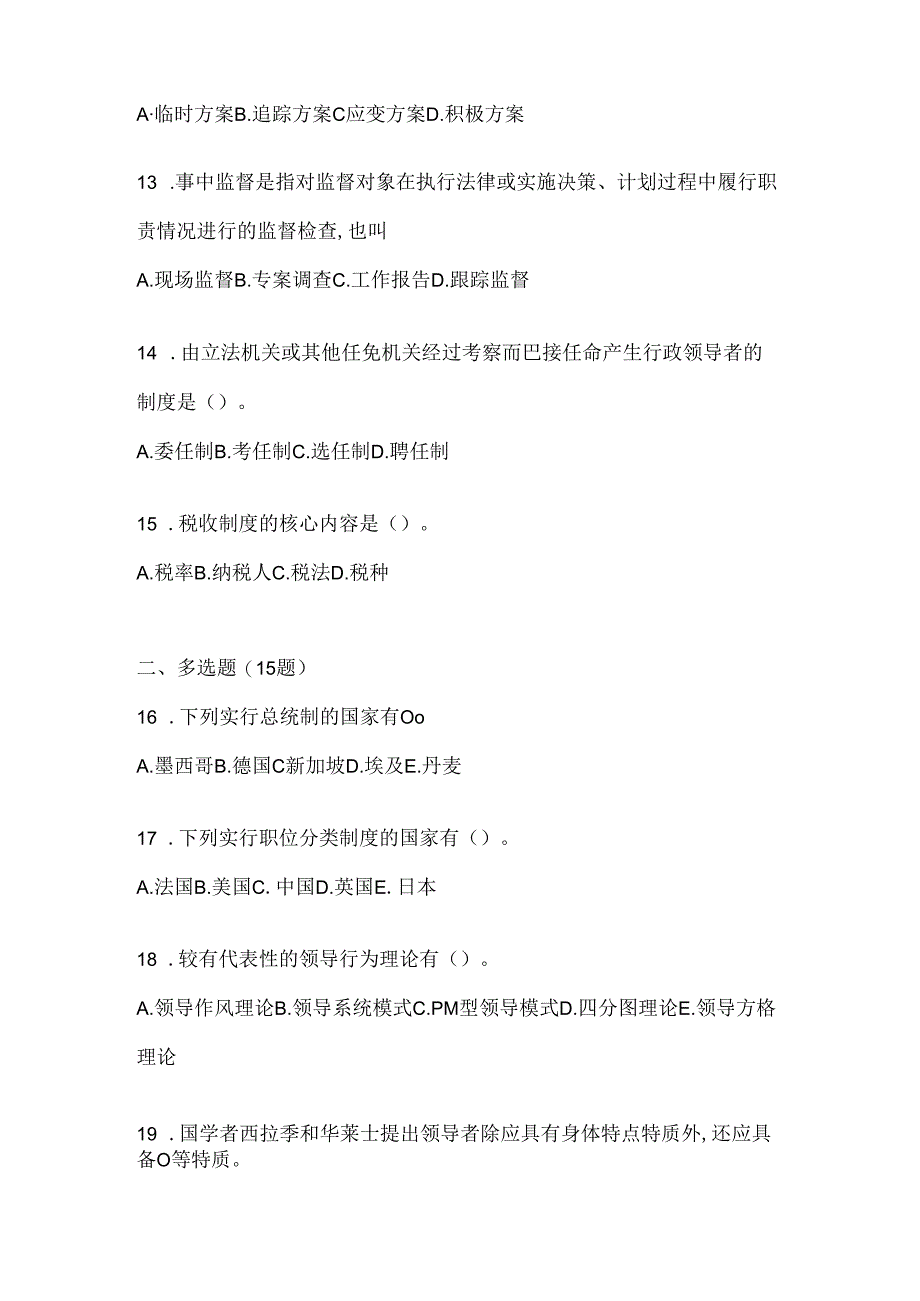 2024最新国开电大本科《公共行政学》形考题库（含答案）.docx_第3页